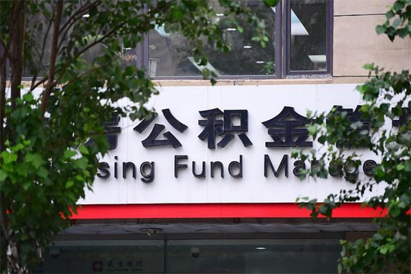 景德镇补充封存公积金提款地址（补充公积金封存了贷款怎么扣）