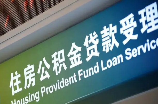景德镇怎样提住房公积金（这么提取住房公积金）